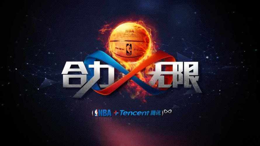 男子职业篮球组织-腾讯nba体育赛事活动招商营销策划方案